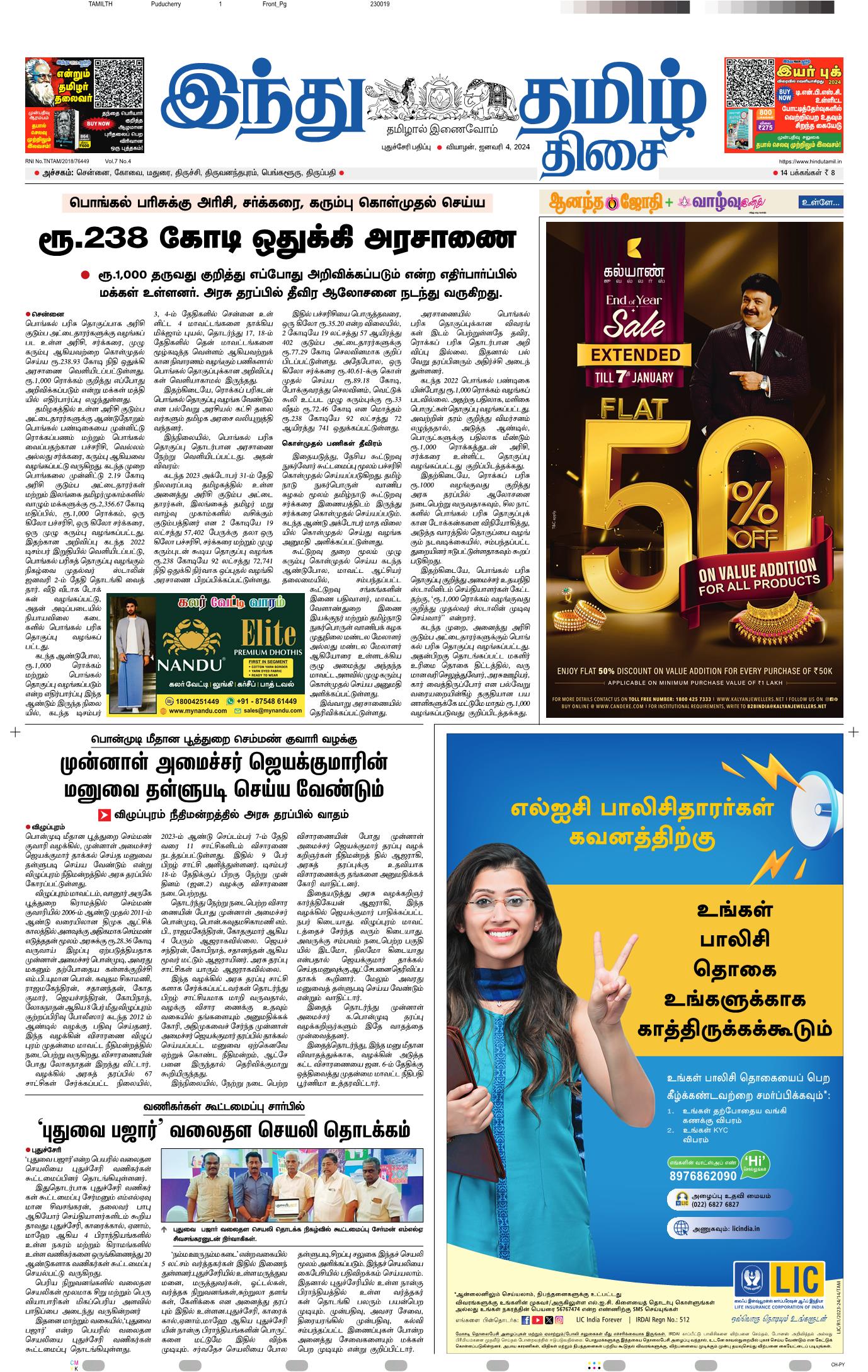 Hindu Tamil Thisai - Epaper