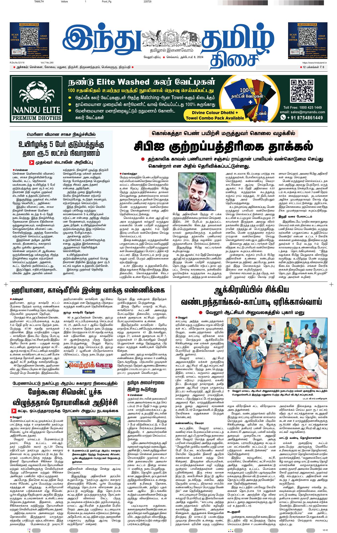 Hindu Tamil Thisai - Epaper