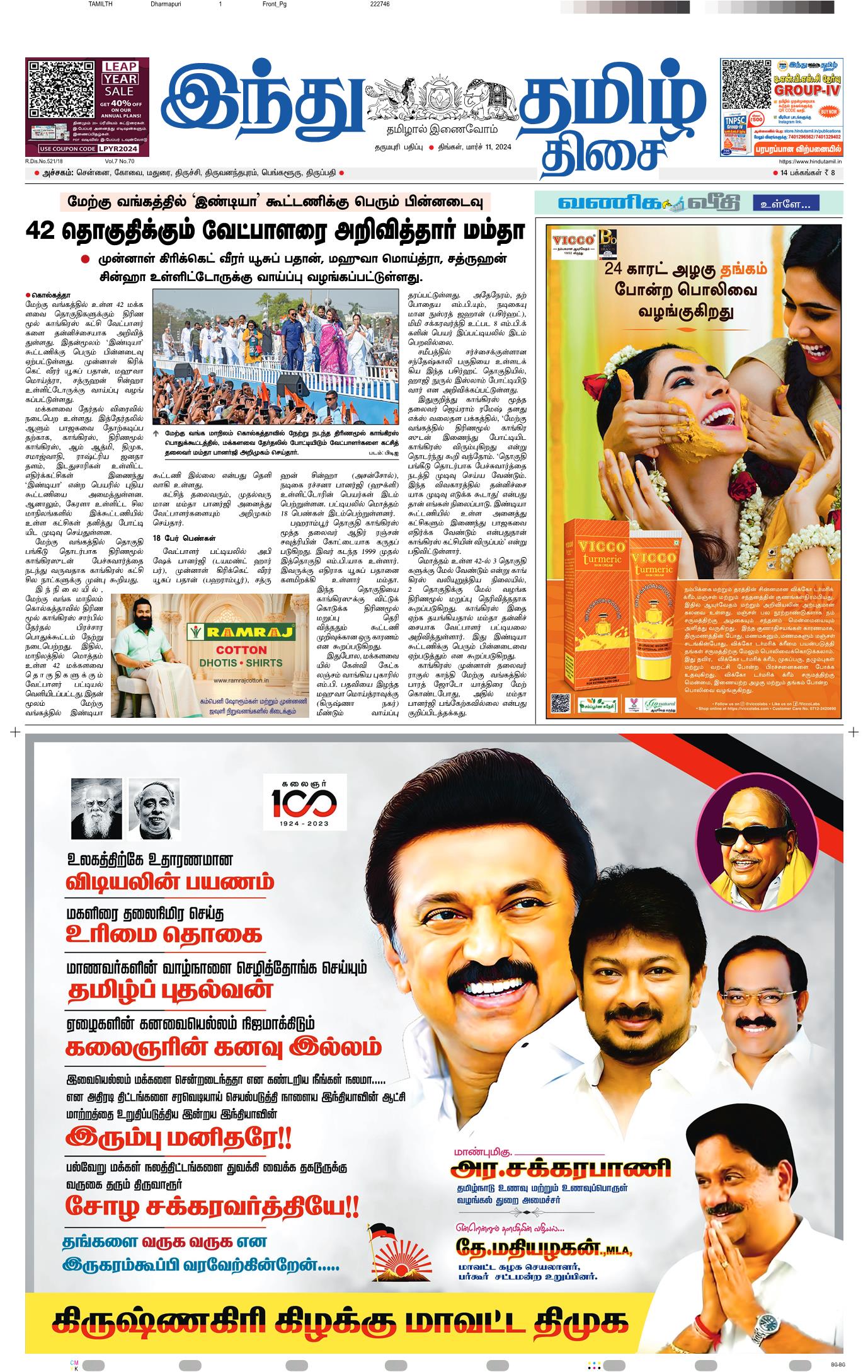 Hindu Tamil Thisai - Epaper