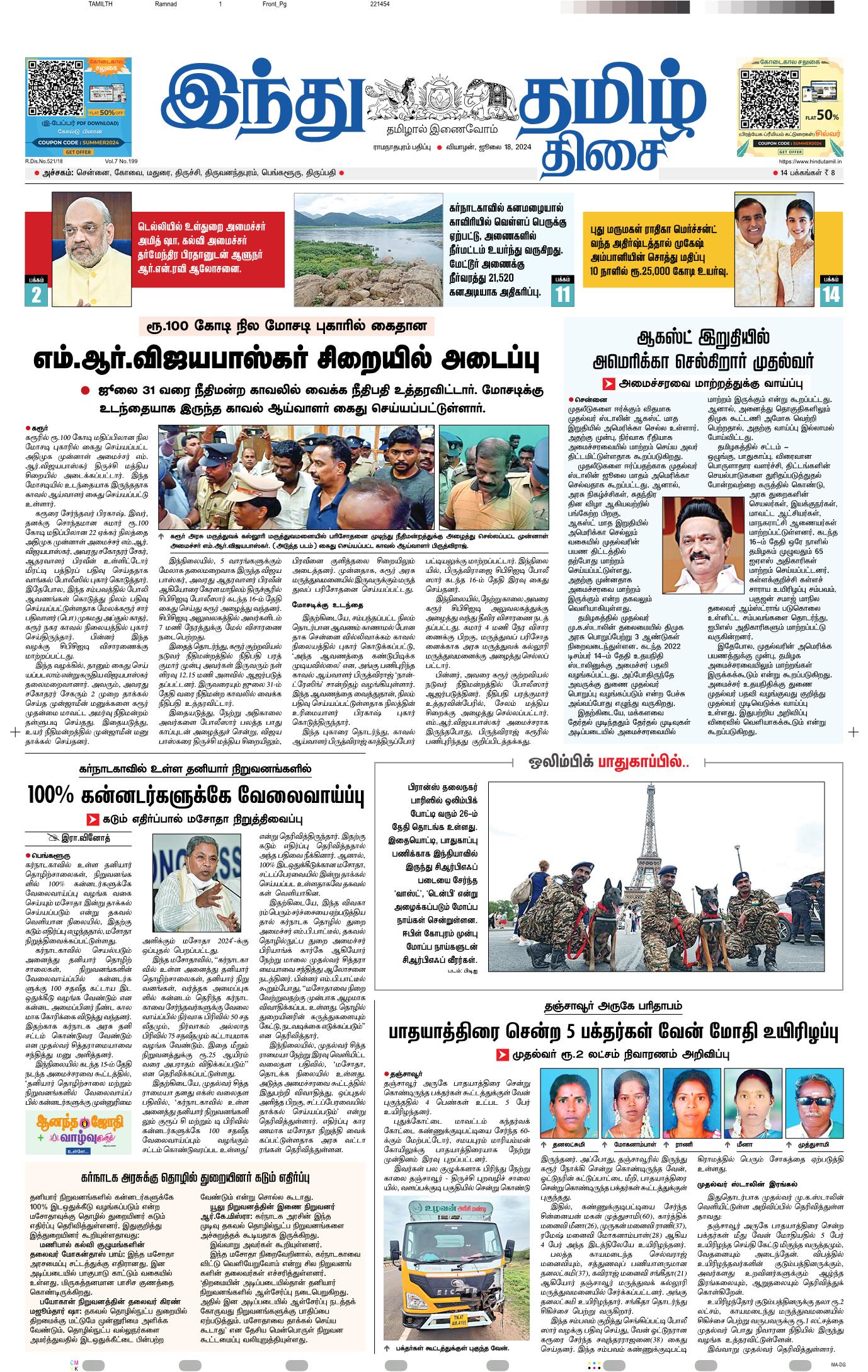 Hindu Tamil Thisai - Epaper