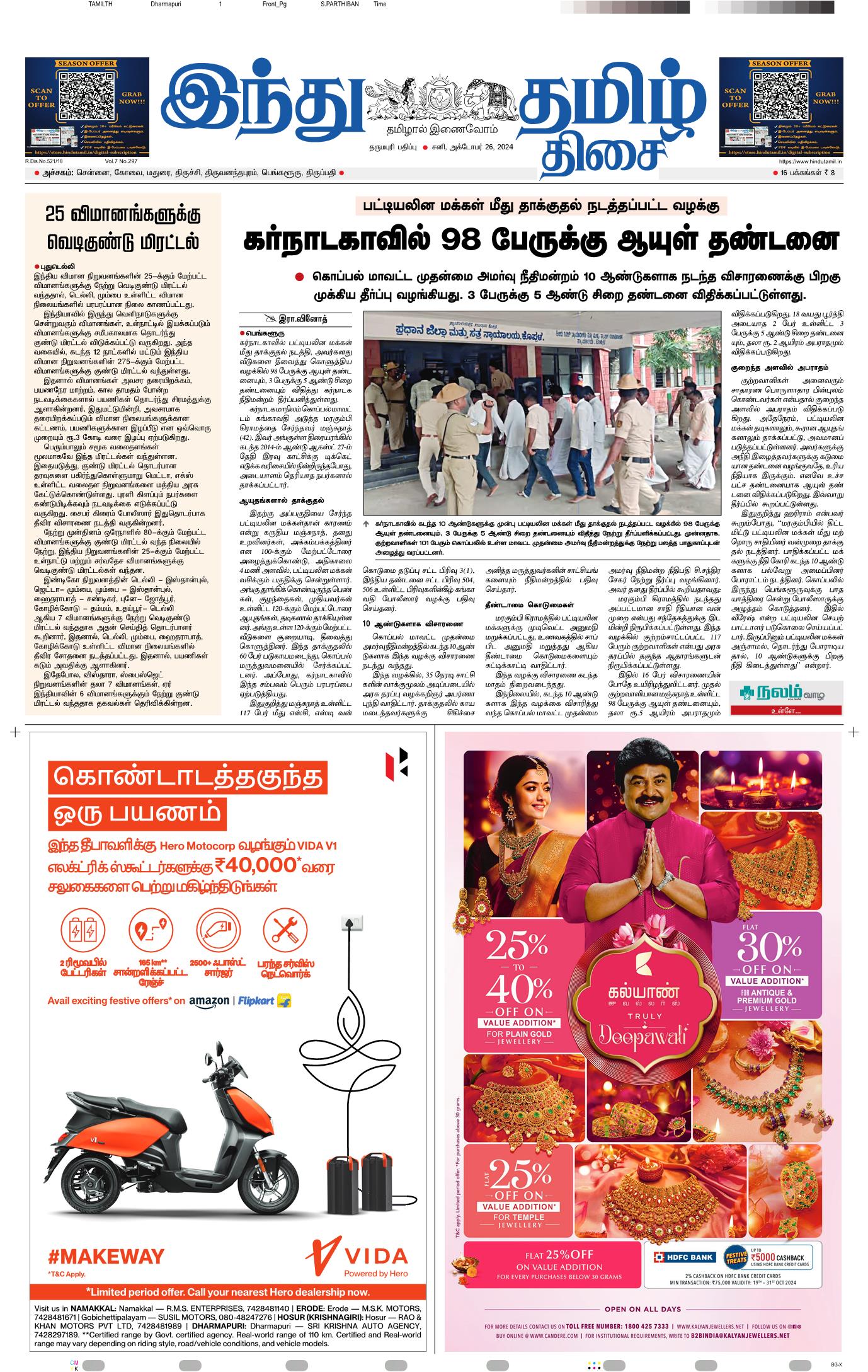 Hindu Tamil Thisai - Epaper